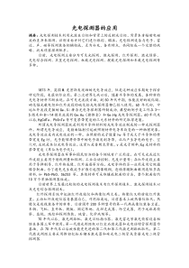 光电探测器的应用
