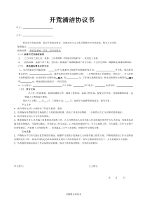开荒保洁施工合同