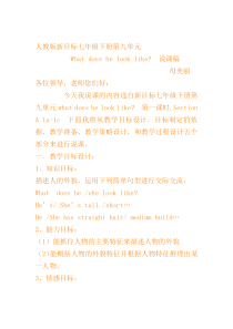 七年级下册Unit 9 说课稿