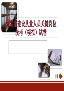 安全员专业模拟考试试题