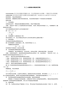 李传牛-华师版七年级下册数学全册导学案