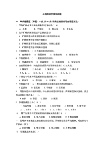 工程地质学模拟考试试题1