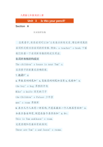 人教版七年级英语上册第三单元知识点