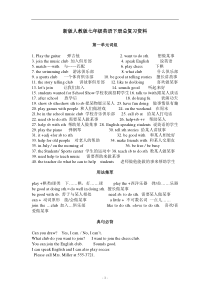 新版人教版七年级英语下册短语及句型