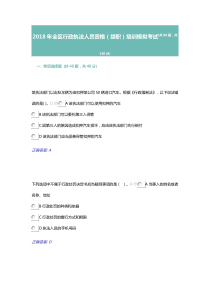 2018年广西全区行政执法人员资格(续职)培训模拟考试A(网页版)84分