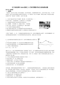 辽宁省抚顺市2018届高三3月高考模拟考试文综地理试题
