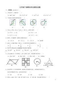北师大版数学七年级下册期末考试模拟试题(一)(二)含答案0
