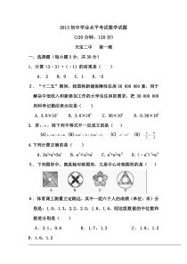 2013年学业水平考试数学模拟试题