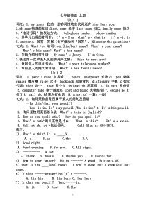 人教版七年级英语知识点总结及习题