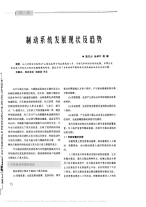 制动系统发展现状及趋势