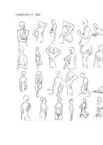 人像摄影姿势大全(图解)