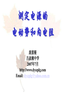 测定电源的电动势和内电阻ppt