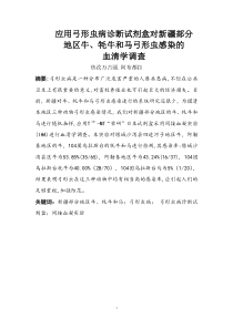 弓形虫病诊断