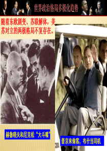 第15课：世界政治格局的多极化趋势