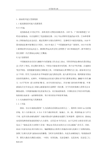 大众游泳运动地发展现状与趋势
