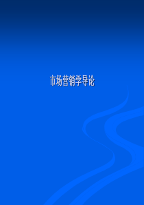 市场营销学课件3.10