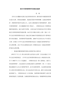 现代中国刑事辩护的发展及趋势     文章
