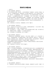 职高作文审题训练