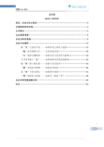 如新(nuskin)企业文化案例分析