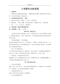 小学一年级入学新生训练常规