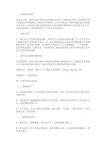 中学足球训练计划