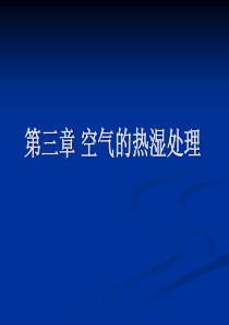 喷水室的设计计算
