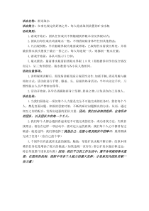 拓展训练——群龙取水