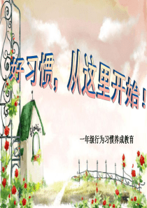 一年级新生常规训练