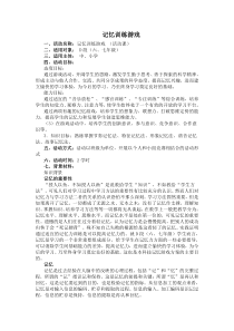 记忆训练游戏