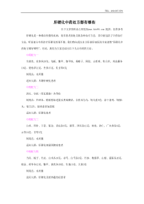 肝硬化中药处方都有哪些