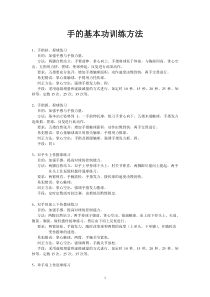 篮球基本功训练方法