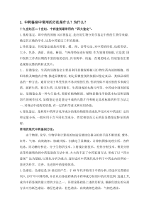 中药鉴别中常用的方法