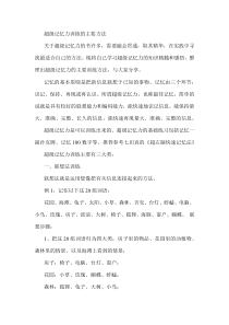 超级记忆力训练