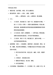 中药生活小常识