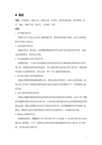 止痛 活血 化瘀  中药药方大全