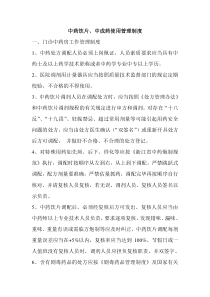 中药饮片、中成药使用管理制度
