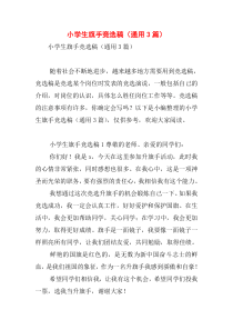 小学生旗手竞选稿(通用3篇)