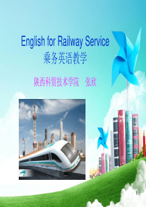 大中专高铁乘务专业英语教学(课堂PPT)