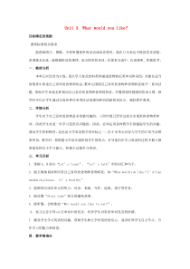 人教版PEP版五年级英语上册-Unit3-What-would-you-like教案-(新版)