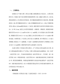 中承式钢管砼提篮拱桥施工实施技术方案书