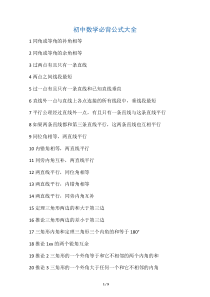 初中数学必背公式大全