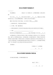 劳动合同到期不续签通知书