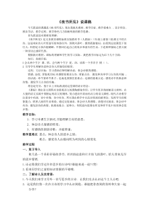 《夜书所见》说课