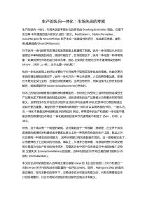 生产的纵向一体化：市场失灵的考察