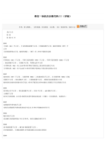 得宝一体机自诊断代码1