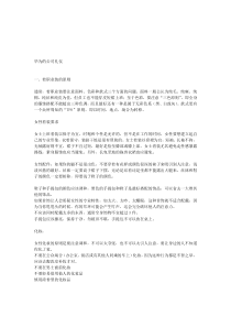 华为的公司礼仪