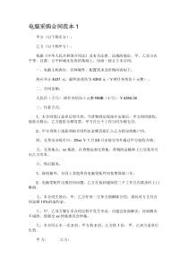 电脑合同书