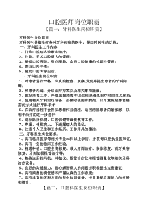 口腔医师岗位职责
