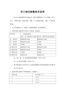 PR、PSL等级技术说明