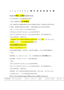 lipo转染操作步骤